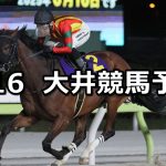 【ブリリアントカップ】2026/4/16(木)地方競馬 穴馬予想（大井競馬）