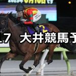 【エイプリル賞】2026/4/17(金)地方競馬 穴馬予想（大井競馬）
