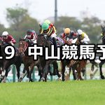 【皐月賞】2026/4/19(日) 中央競馬 穴馬予想（中山競馬）