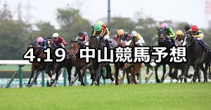 【皐月賞】2026/4/19(日) 中央競馬 穴馬予想（中山競馬）