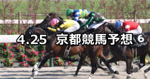 【天王山ステークス】2026/4/25(土) 中央競馬 穴馬予想（京都競馬）