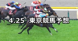 【青葉賞】2026/4/25(土) 中央競馬 穴馬予想（東京競馬）
