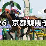 【マイラーズカップ】2026/4/26(日) 中央競馬 穴馬予想（京都競馬）