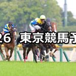 【フローラステークス】2026/4/26(日) 中央競馬 穴馬予想（東京競馬）