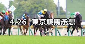 【フローラステークス】2026/4/26(日) 中央競馬 穴馬予想（東京競馬）