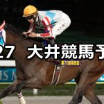 【神楽坂賞】2026/4/27(月)地方競馬 穴馬予想（大井競馬）