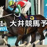 【春風賞】2026/5/1(金)地方競馬 穴馬予想（大井競馬）
