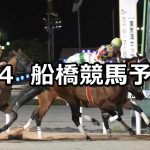 【エメラルドマイル】2026/5/4(月)地方競馬 穴馬予想（船橋競馬）