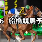 【東京湾カップ】2026/5/6(水)地方競馬 穴馬予想（船橋競馬）