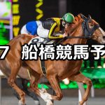 【群青特別】2026/5/7(木)地方競馬 穴馬予想（船橋競馬）