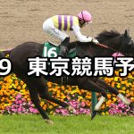 【エプソムカップ】2026/5/9(土) 中央競馬 穴馬予想（東京競馬）