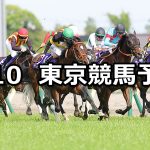 【NHKマイルカップ】2026/5/10(日) 中央競馬 穴馬予想（東京競馬）
