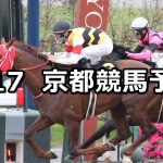【栗東ステークス】2026/5/17(日) 中央競馬 穴馬予想（京都競馬）