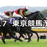 【ヴィクトリアマイル】2026/5/17(日) 中央競馬 穴馬予想（東京競馬）