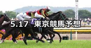 【ヴィクトリアマイル】2026/5/17(日) 中央競馬 穴馬予想（東京競馬）