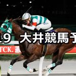 【エメラルド賞】2026/5/19(火)地方競馬 穴馬予想（大井競馬）