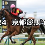 【都大路ステークス】2026/5/24(日) 中央競馬 穴馬予想（京都競馬）