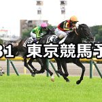【日本ダービー】2026/5/31(日) 中央競馬 穴馬予想（東京競馬）