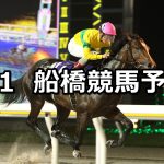 【富里特別】2026/6/1(月)地方競馬 穴馬予想（船橋競馬）
