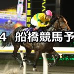【若潮スプリント】2026/6/4(木)地方競馬 穴馬予想（船橋競馬）
