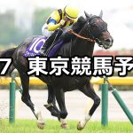 【安田記念】2026/6/7(日) 中央競馬 穴馬予想（東京競馬）