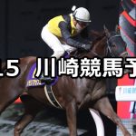 【入梅特別】2026/6/15(月)地方競馬 穴馬予想（川崎競馬）